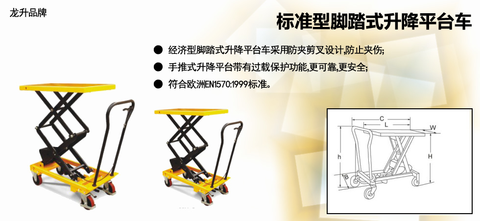 標(biāo)準(zhǔn)型腳踏式升降平臺(tái)車圖