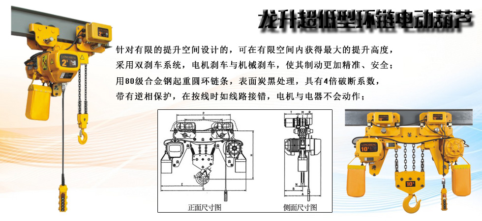 超低型電動葫蘆圖