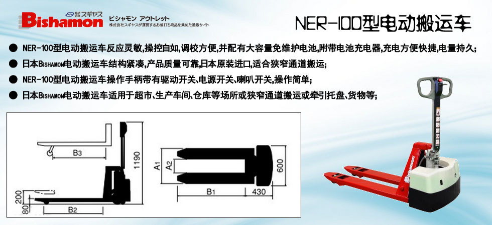 NER-100型電動(dòng)搬運(yùn)車圖