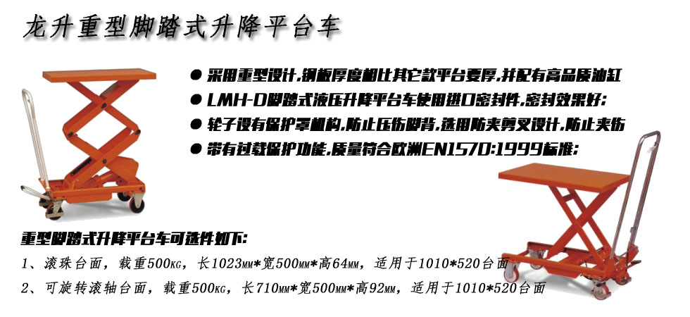 LMH-D腳踏液壓升降平臺車圖