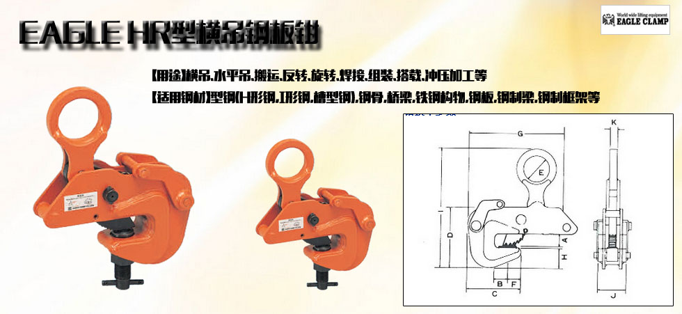 鷹牌HR型橫吊鋼板鉗圖
