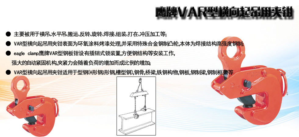 VAR型橫向起吊用夾鉗圖