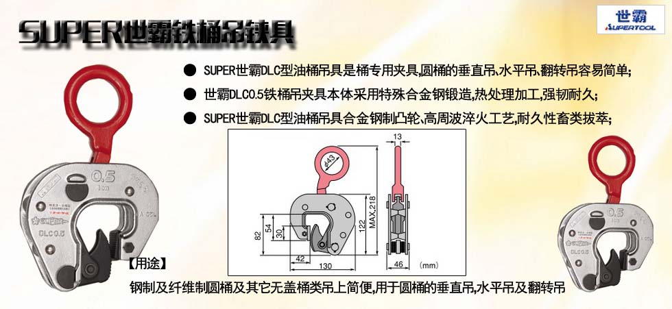 SUPER世霸鐵桶吊鋏具圖