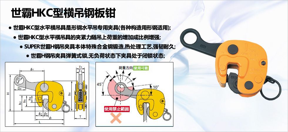 世霸HKC型橫吊鋼板鉗圖