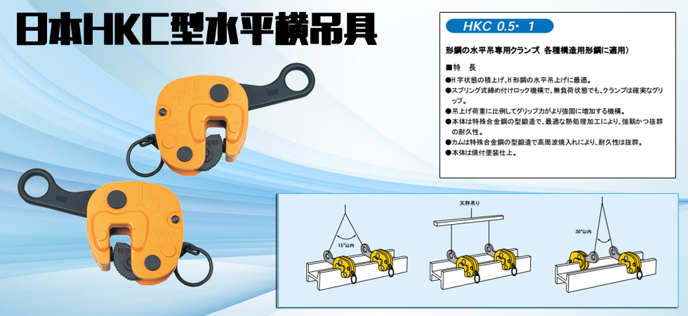 日本HKC型水平橫吊具圖