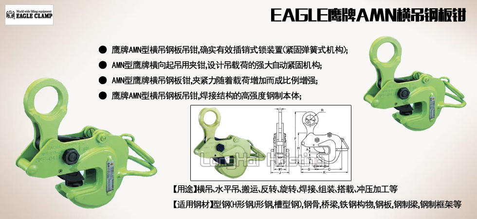 鷹牌AMN型橫吊鋼板鉗圖