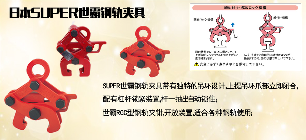 SUPER世霸鋼軌夾具圖