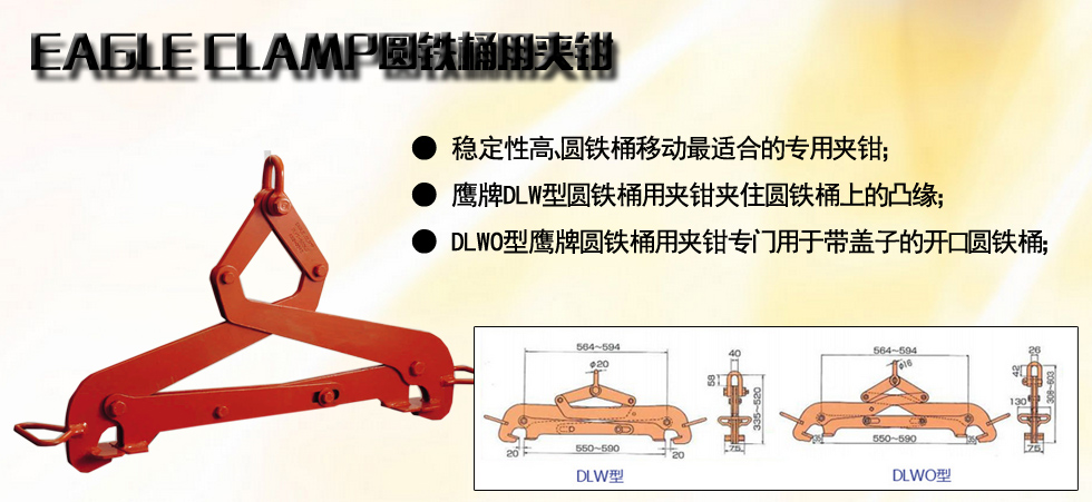 EAGLE CLAMP圓鐵桶用夾鉗圖