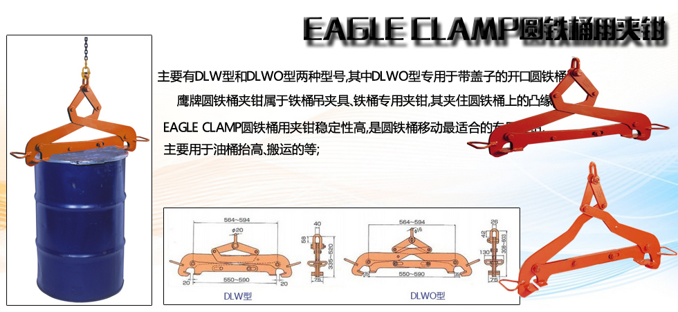 鷹牌圓鐵桶夾鉗圖