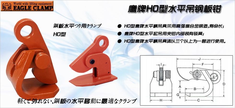 鷹牌HO型水平吊鋼板鉗圖