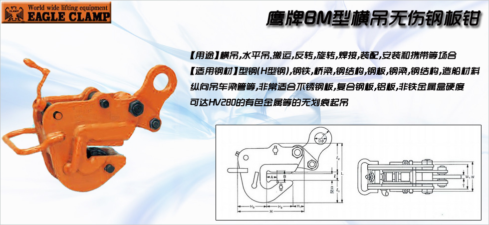 鷹牌BM型橫吊無傷鋼板鉗圖