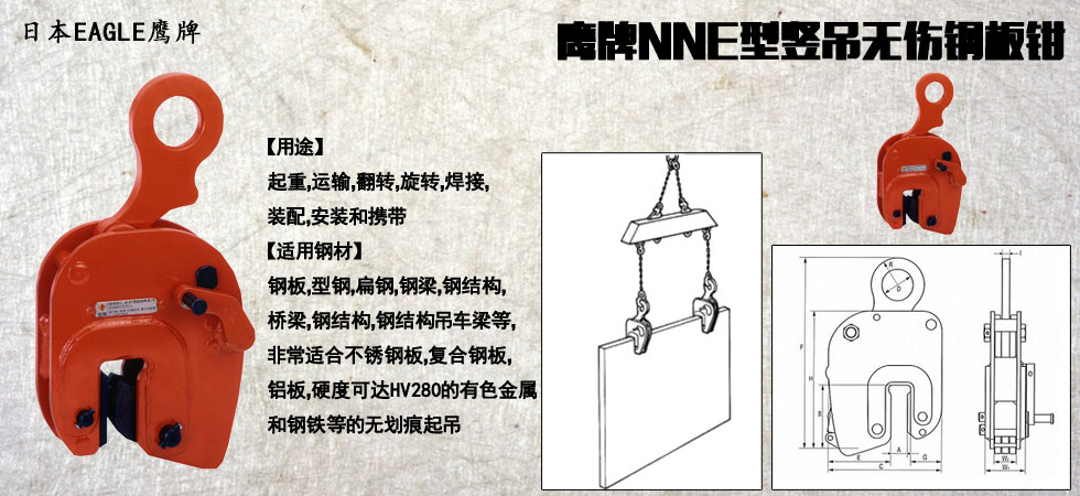 鷹牌NNE型豎吊無傷鋼板鉗圖