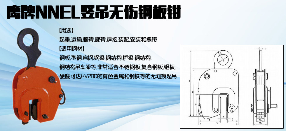 EAGLE CLAMP NNEL豎吊無傷鋼板鉗