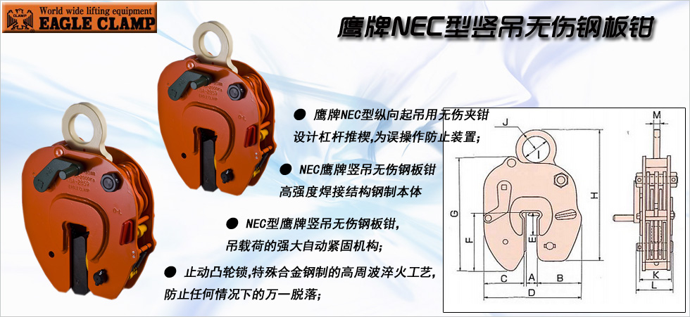 鷹牌NEC型豎吊無(wú)傷鋼板鉗圖