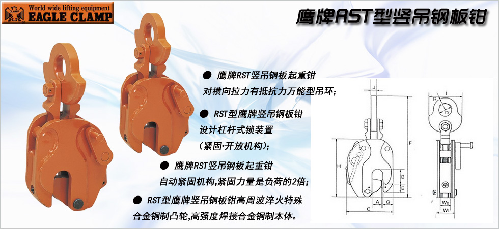 RST豎吊鋼板鉗圖