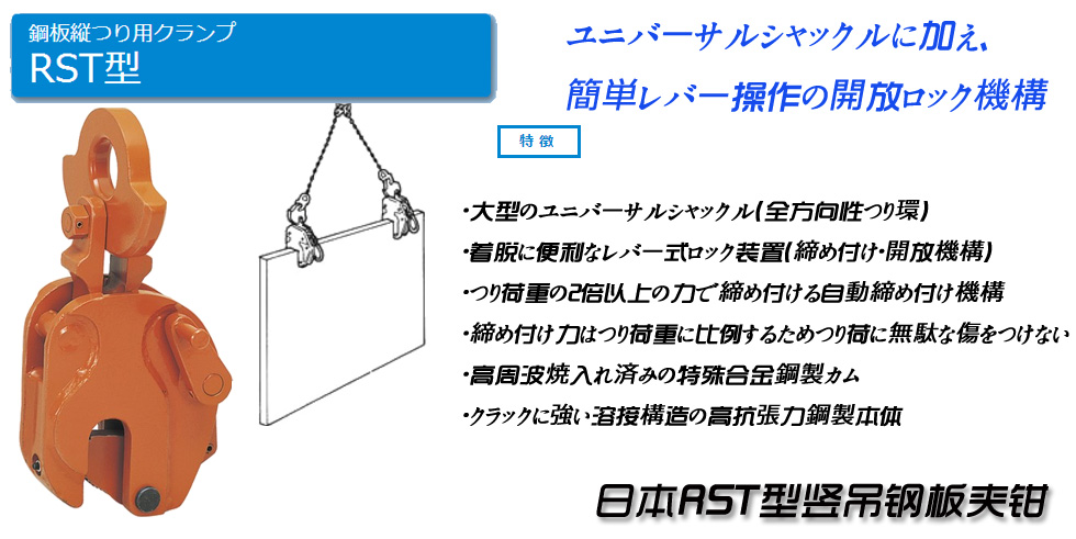 RST豎吊鋼板鉗圖