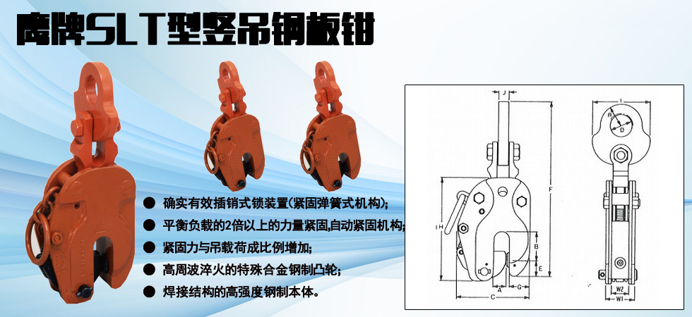 SLT豎吊鋼板鉗圖