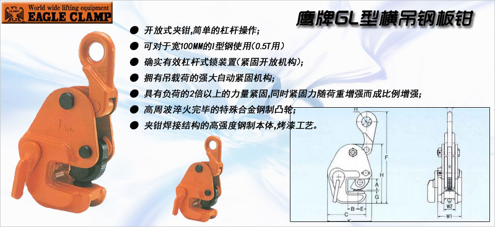 鷹牌GL型橫吊鋼板鉗圖