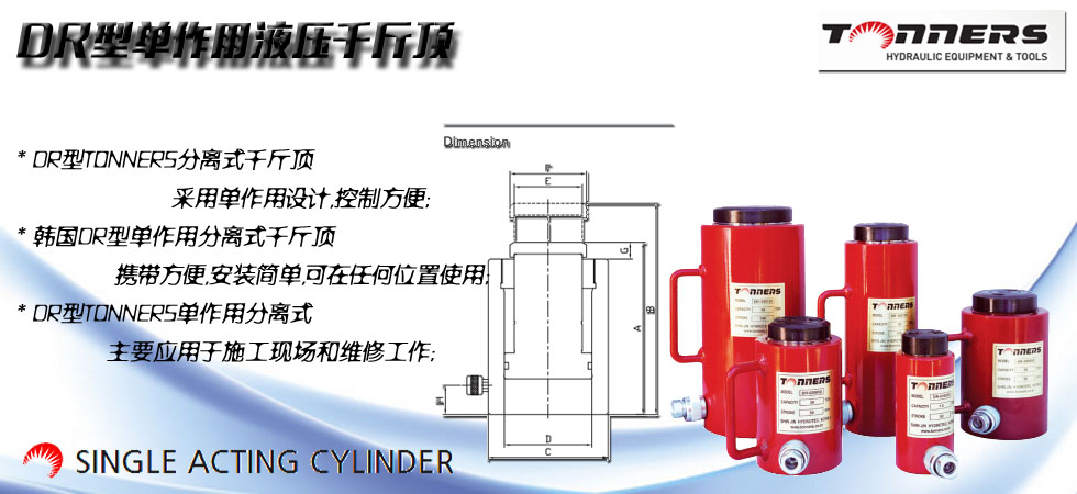 DR單作用分離式千斤頂