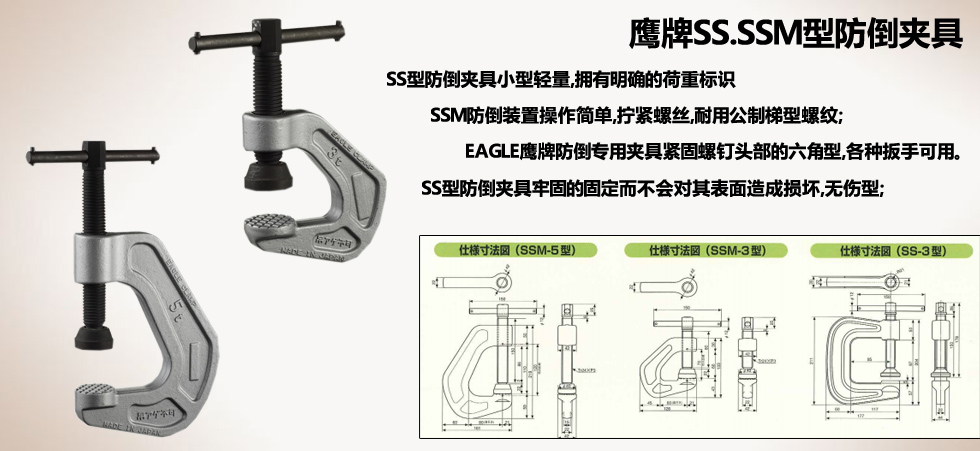 鷹牌SS.SSM型防倒夾具圖