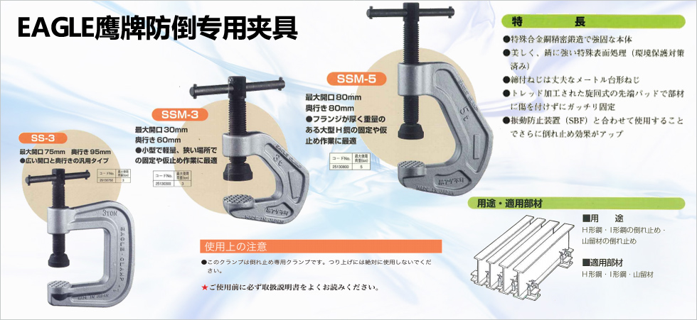 EAGLE鷹牌防倒專用夾具圖