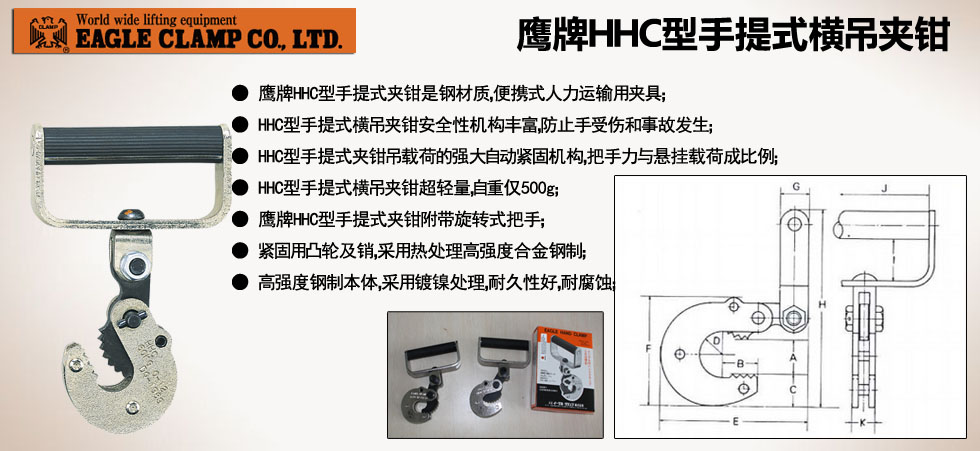 鷹牌HHC型手提式橫吊夾具圖