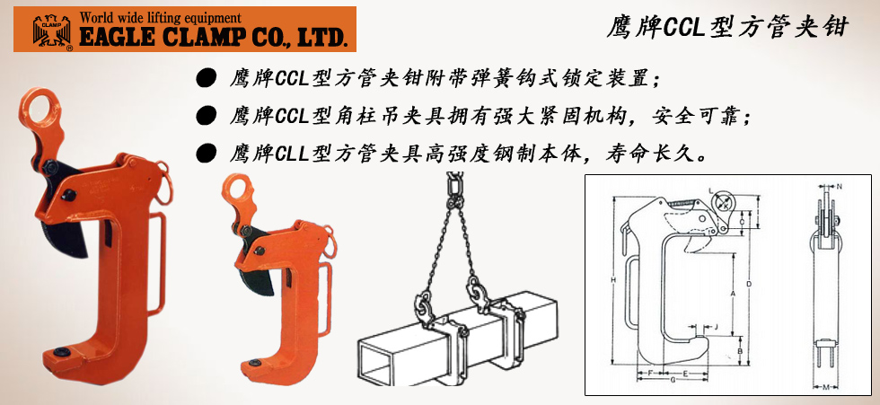 鷹牌CCL型方管夾鉗圖