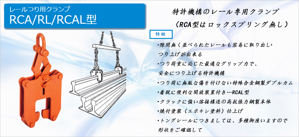 EAGLE CLAMP鋼軌起吊用夾具圖