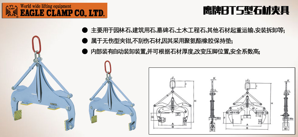 鷹牌BTS型石材夾具圖