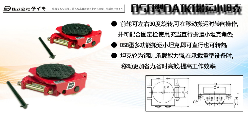 DSB型DAIKI搬運小坦克圖