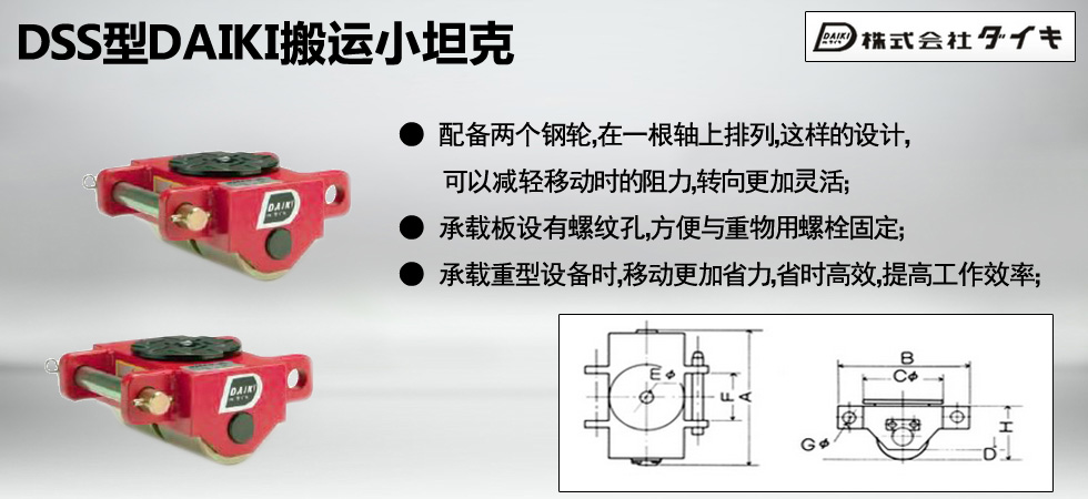 DSS型DAIKI搬運小坦克圖