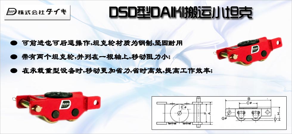 DSD型DAIKI搬運小坦克圖