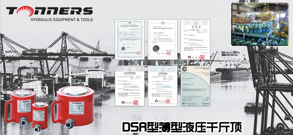 DSR薄型液壓千斤頂