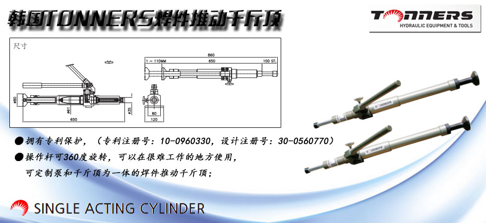 SJ WPJ 5T焊件推動千斤頂