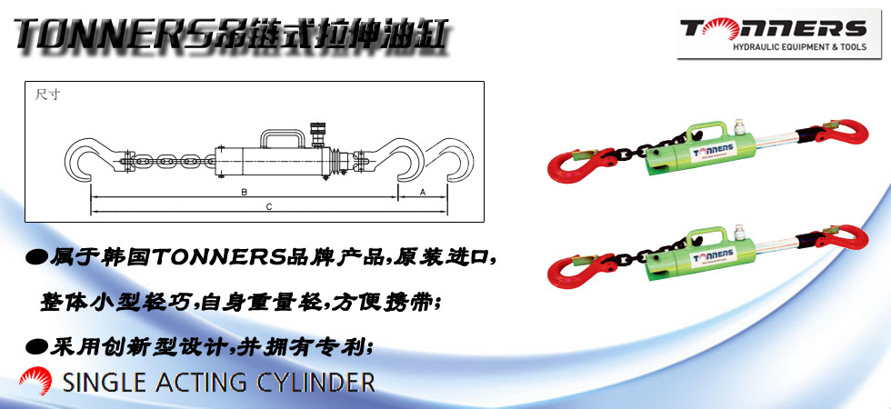 SJ CB T吊鏈式拉伸油缸