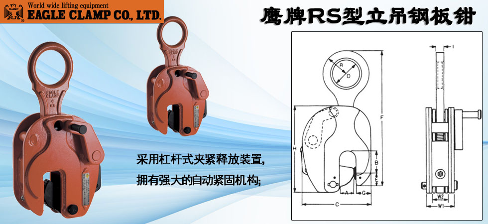 鷹牌RS型立吊鋼板鉗圖