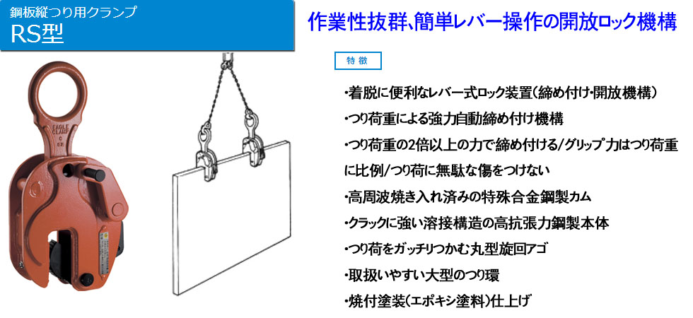 日本RS型豎吊鋼板起重鉗圖