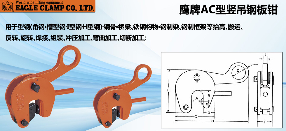 AC豎吊鋼板鉗圖