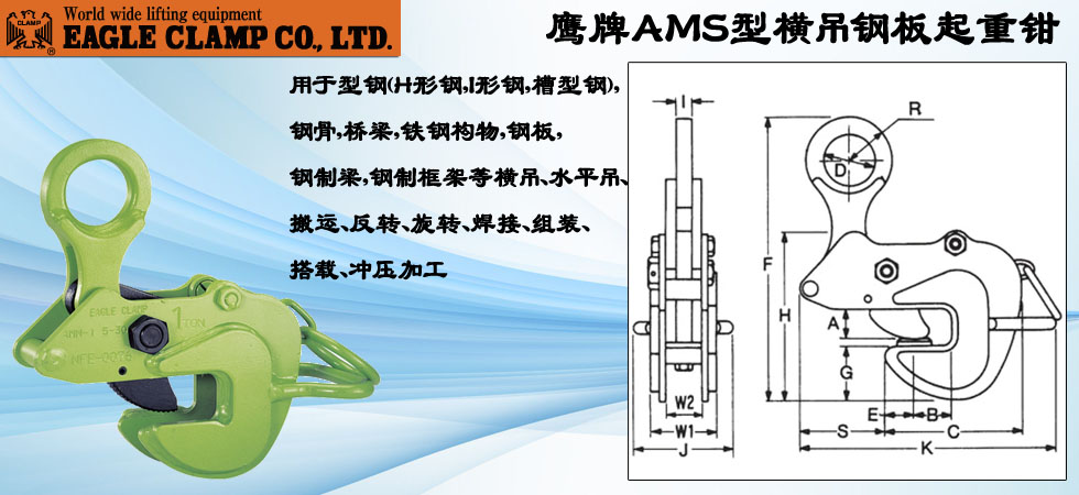 AMS橫吊鋼板起重鉗圖