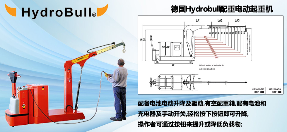 德國Hydrobull配重電動起重機圖