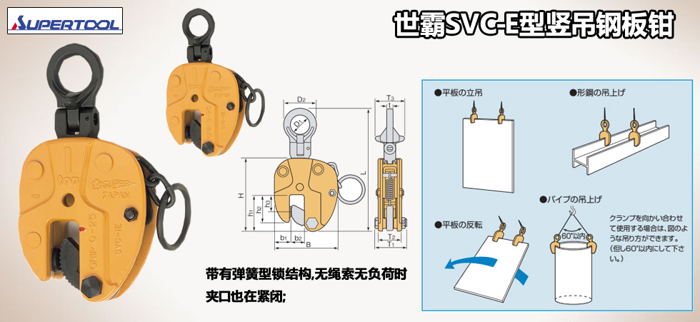 世霸SVC-E型豎吊鋼板鉗圖