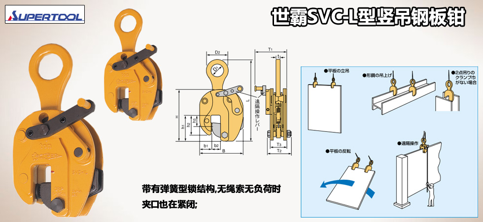 世霸SVC-L型豎吊鋼板鉗圖