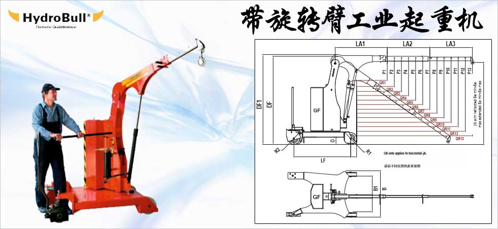 Hydrobull帶旋轉(zhuǎn)臂工業(yè)起重機圖