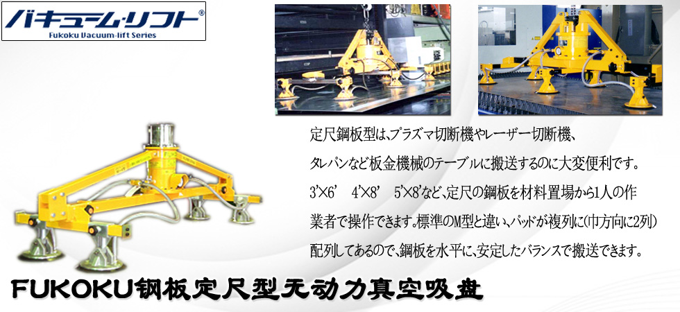 日本富國真空吊具