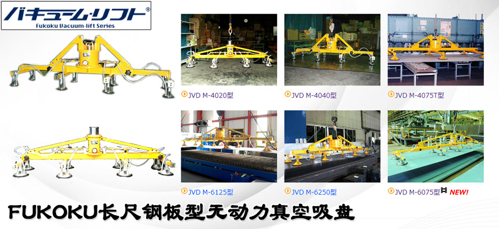 日本無動力真空吸盤