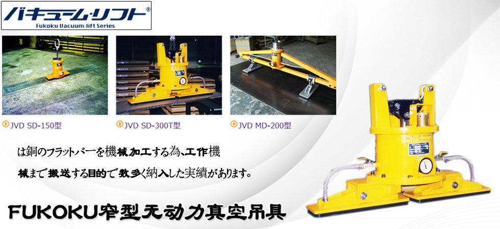 日本窄型無動力真空吸盤