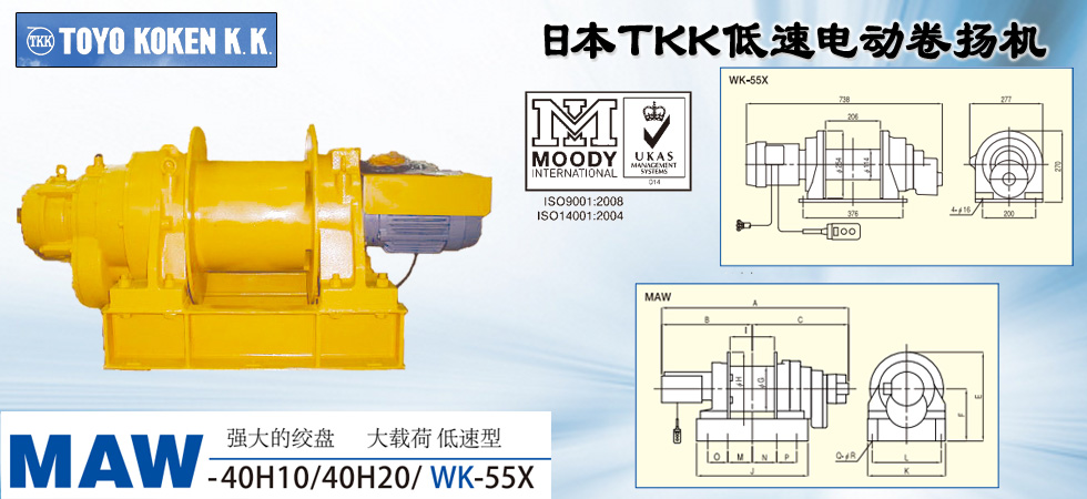 日本TKK低速電動(dòng)卷揚(yáng)機(jī)