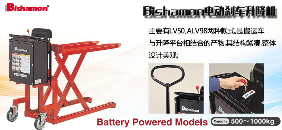 日本電動升降托盤車