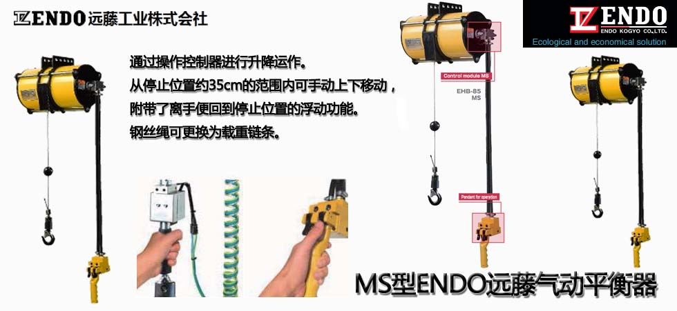 MS型ENDO遠(yuǎn)藤氣動(dòng)平衡器