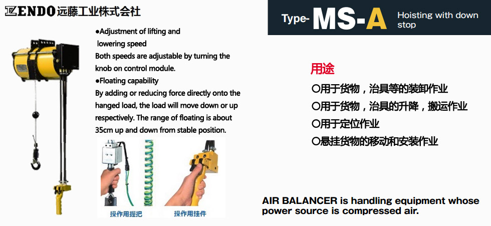 日本MS-A氣動平衡吊